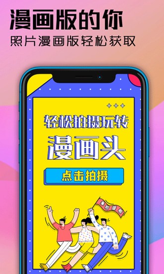 魔力动漫相机下载