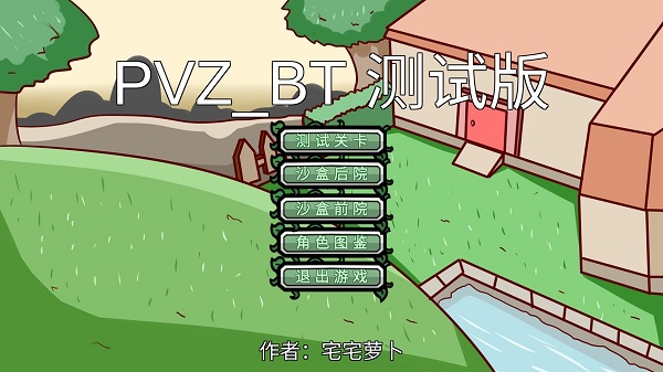 植物大战僵尸美丽小镇版宅宅萝卜最新版