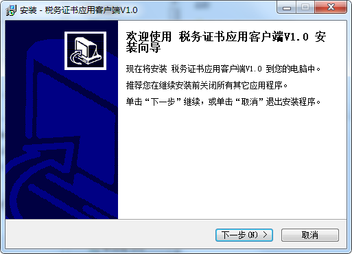 税务证书应用客户端最新版