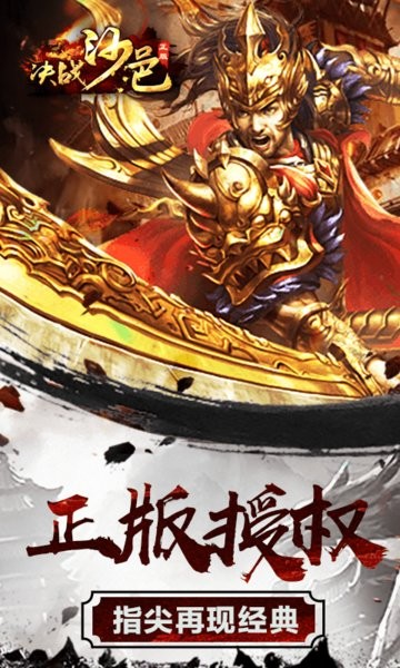 决战沙邑H5手游