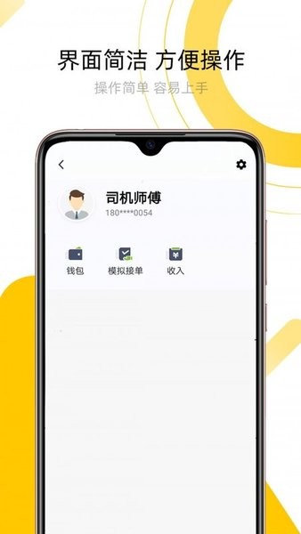 妥妥出租司机端v5.70.0.0006安卓版