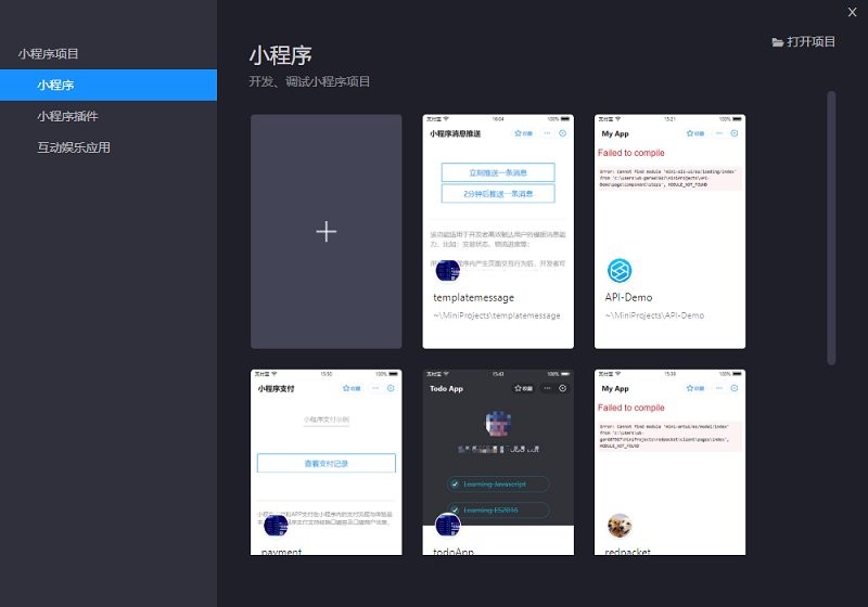 蚂蚁开发者工具v2.3.4 官方版