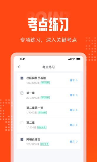 网格员考试聚题库v1.7.3安卓版