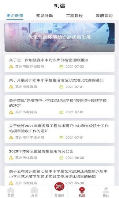 苏商通appv2.0.0安卓官方版