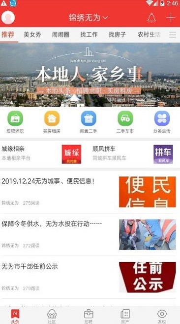 锦绣无为城市通appv8.0.3安卓版