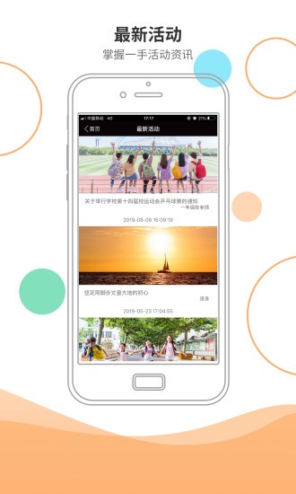 安信校园教师端appv3.5.0 安卓版