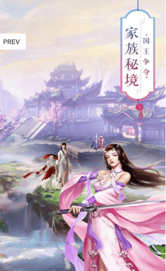 仙侠