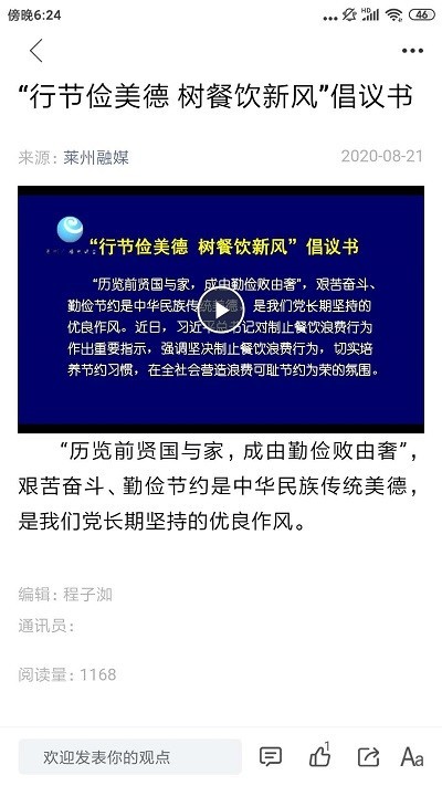 莱州融媒体appv0.0.56安卓版