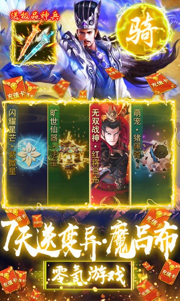 骑战三国折扣平台版v1.0 安卓版