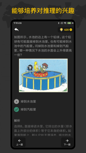 侦探推理训练手册游戏