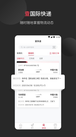 顺丰国际下载