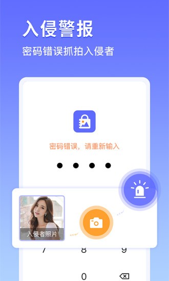 相册加密宝app下载