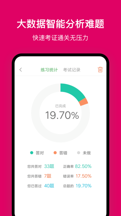 北京网约车考试v2.3.0安卓版