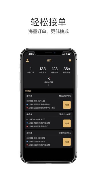 悦行出行司机端