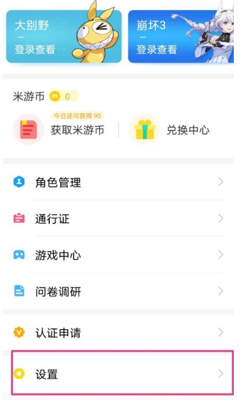 米哈游账号管理中心app