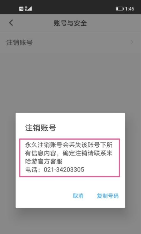 米游社账号管理中心