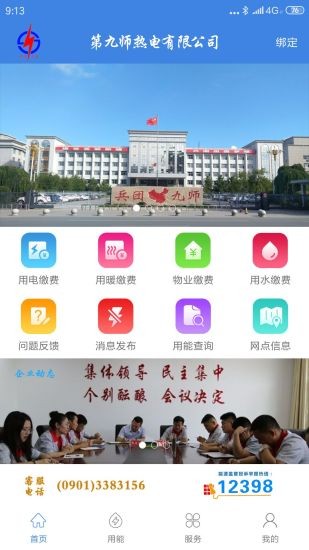 九师热电app最新版v3.0.9安卓版