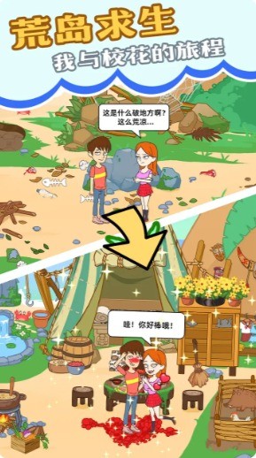 我和校花的荒岛求生游戏