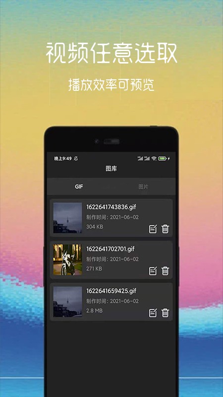 GIF制作软件免费版v2.1.4安卓版