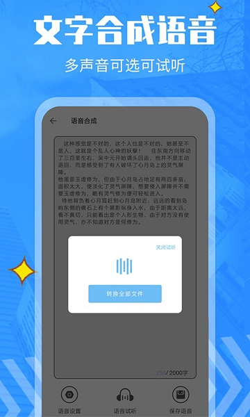 文字转语音精灵appv17安卓版