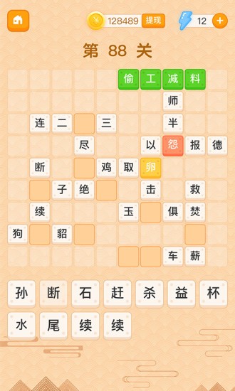 躺赚成语接龙v1.1.0 安卓版
