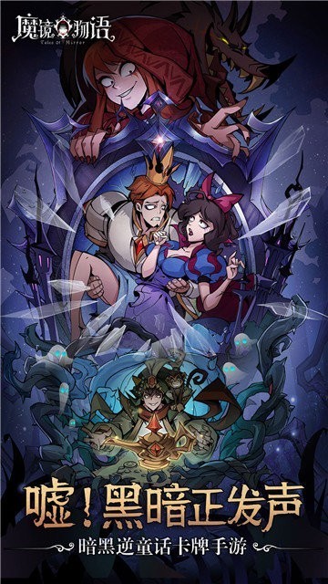 魔镜物语苹果版