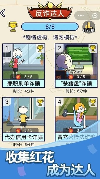 反诈达人抖音小游戏v1.0.01 安卓版
