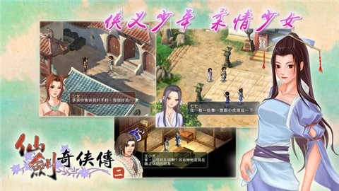 仙剑奇侠传2手机单机版v3.0 安卓版