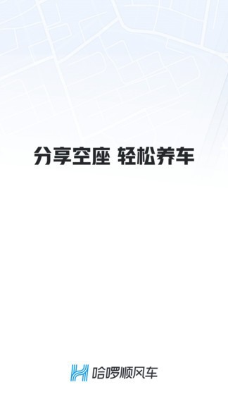 哈啰车主最新版v6.54.0安卓版