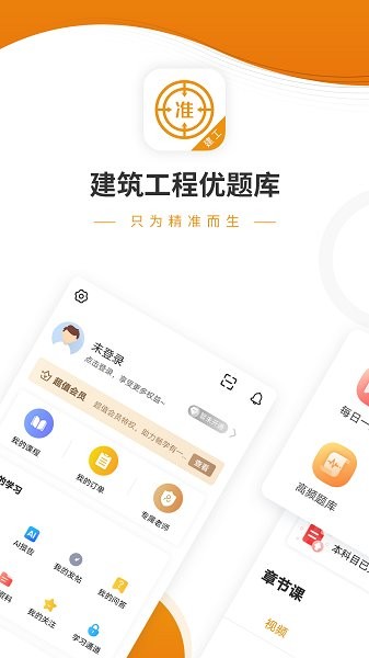 建筑工程优题库v4.85 安卓版