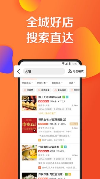 大众点评安卓版app