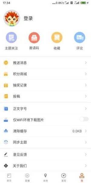 首页新闻app
