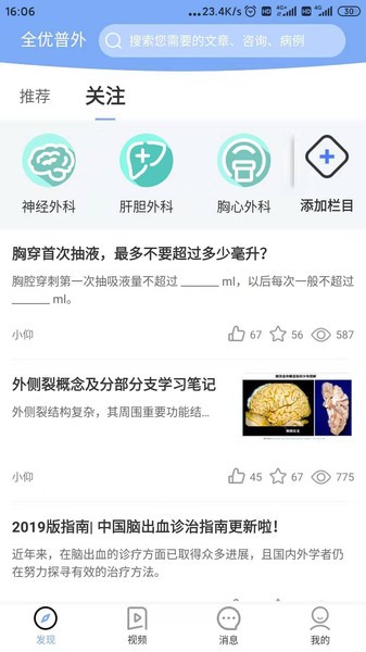 全优医术app