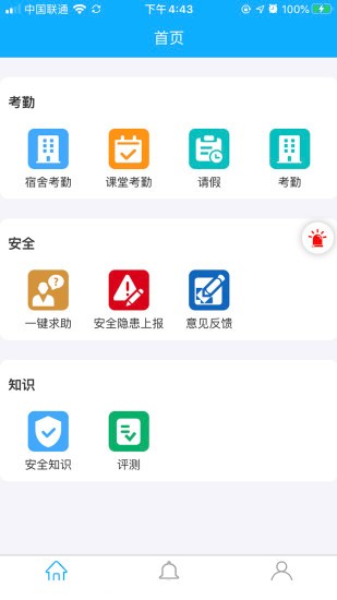学生安全管理系统平台v2.2.2 安卓版