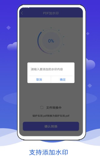 PDF阅读格式转换appv6.0.1安卓版