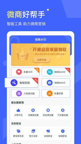 微商水印免费v1.5.5安卓版