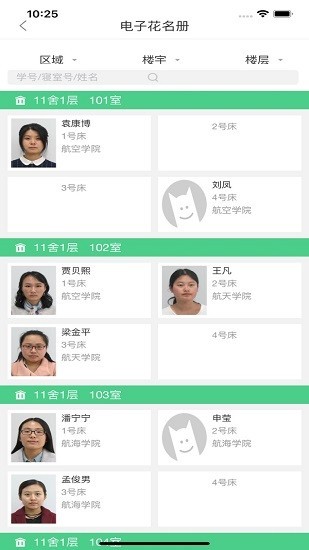 智后勤app