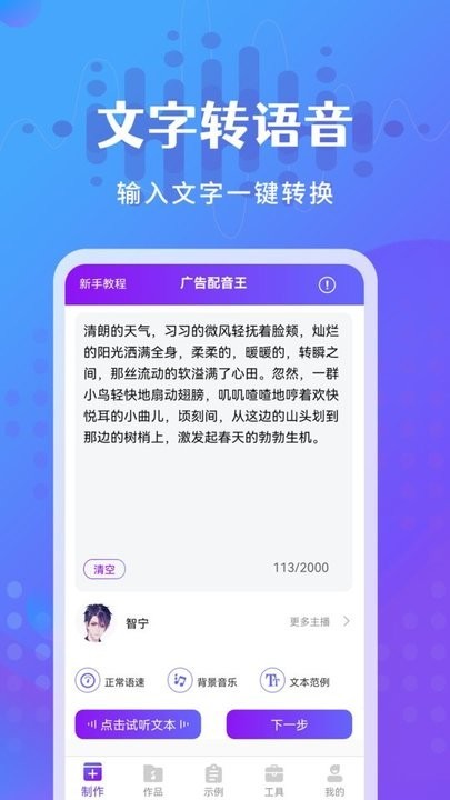 广告配音王免费v2.1.0安卓版