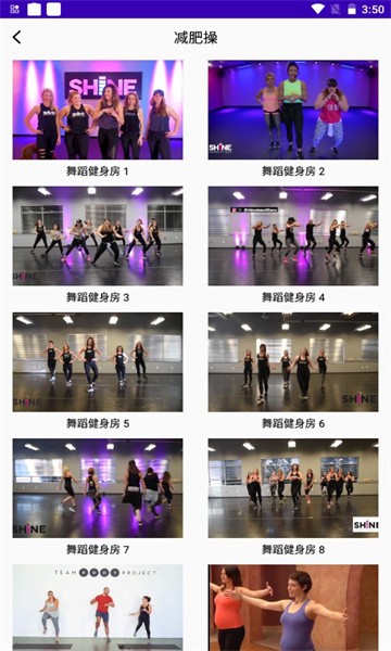 最美减肥操app