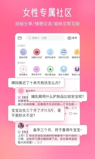美柚经期app