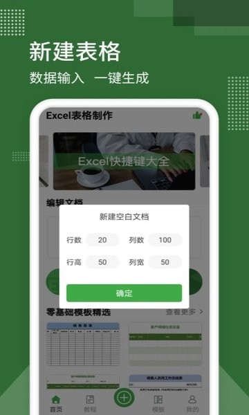万能Excel文档手机版v9.0 安卓版