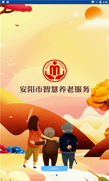 安阳智慧养老平台v1.0.9 安卓版