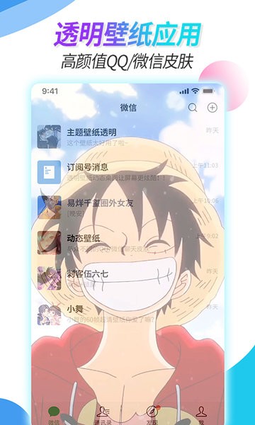 主题壁纸透明appv2.8.2 安卓版