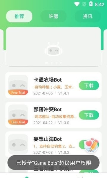 Game Bots中文版v1.1.4 安卓版