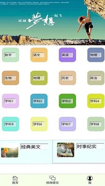 错题本不错v1.1.3 安卓版