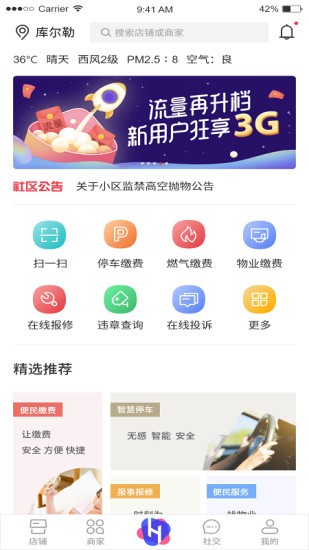梨城惠居app官方