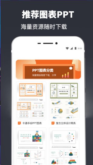 PPT模板免费版v3.67安卓版
