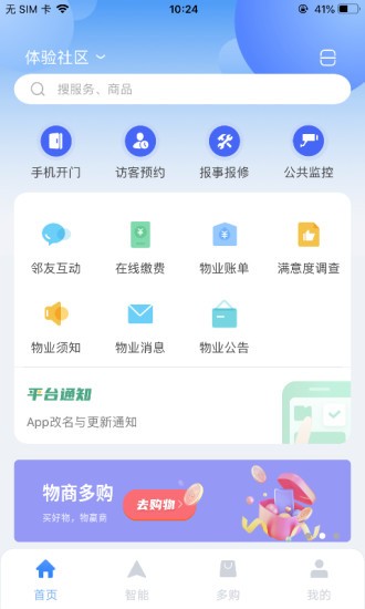 多对多物联平台v3.3.253安卓版