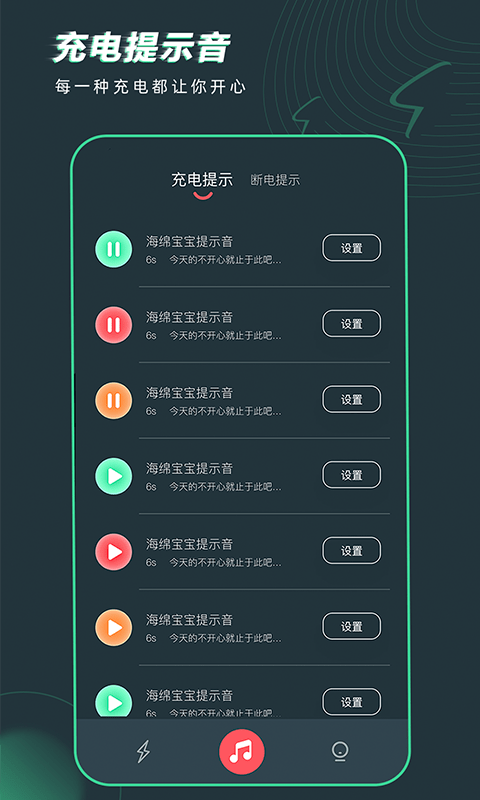充电精灵软件v2.7.4安卓版