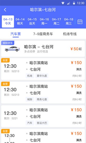 龙运巴士兄弟官方版v2.3.4 安卓版